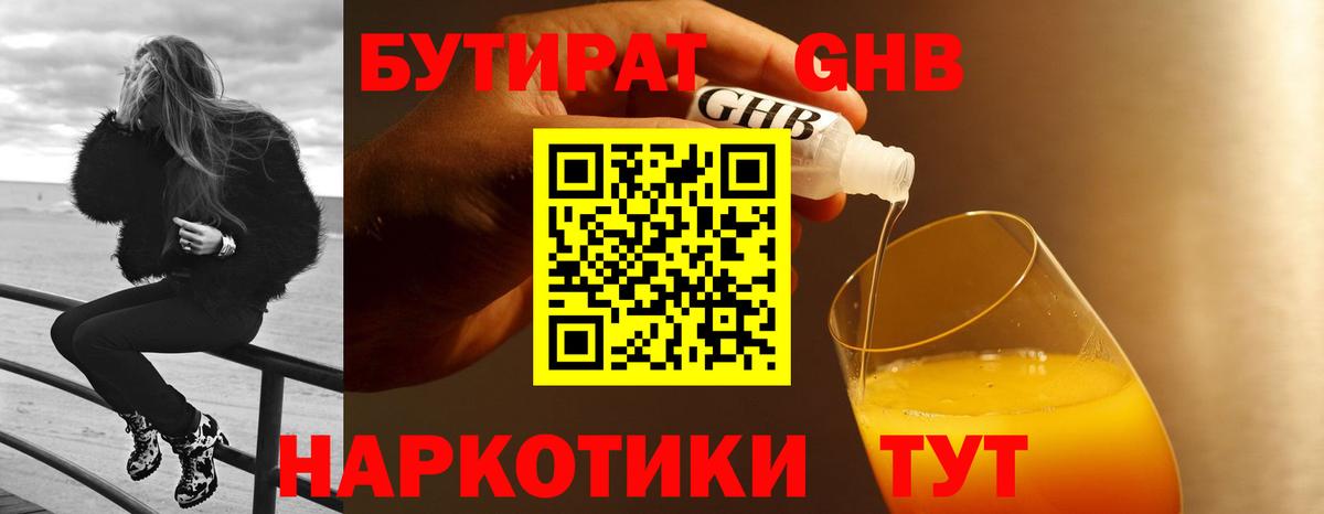 БУТИРАТ бутандиол Избербаш