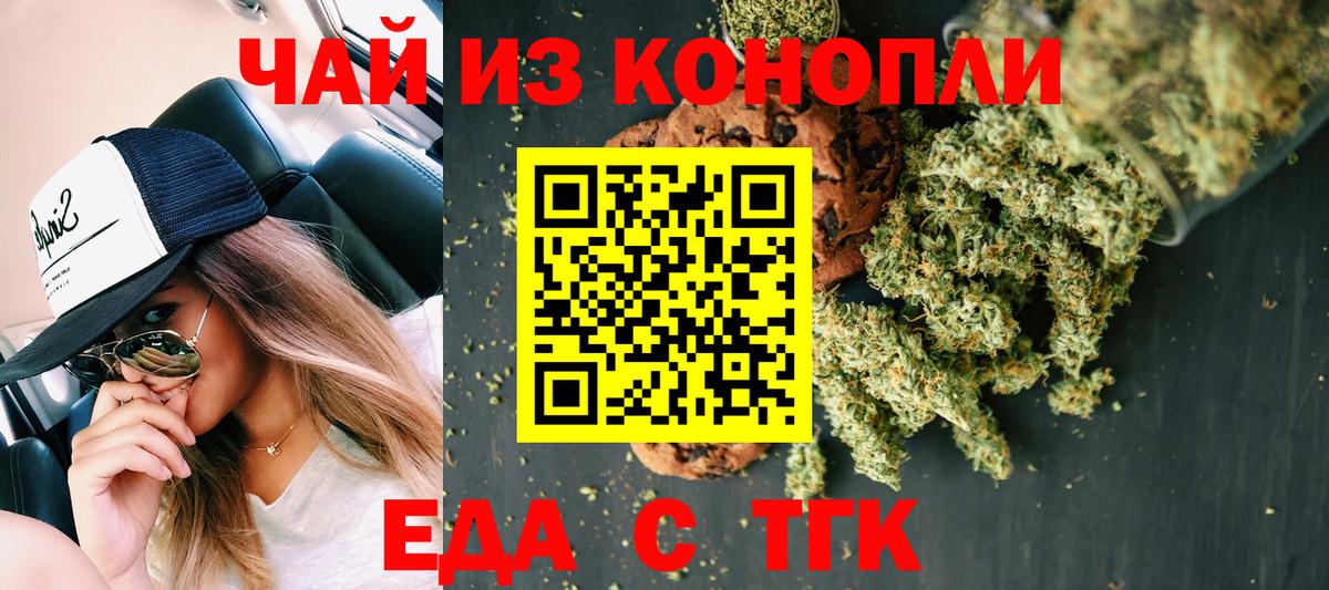 Еда ТГК конопля Избербаш