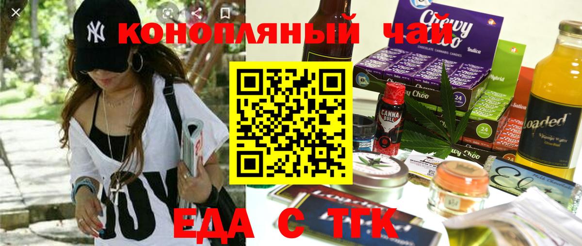 Еда ТГК марихуана  Вход с VPN  Избербаш 