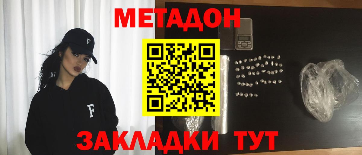 МЕТАДОН мёд  МЕТАДОН кристалл  Вход с VPN  Избербаш 